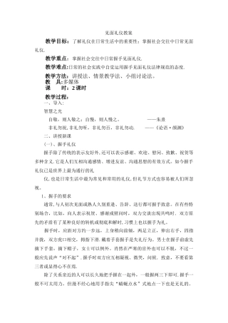 见面礼仪教案
