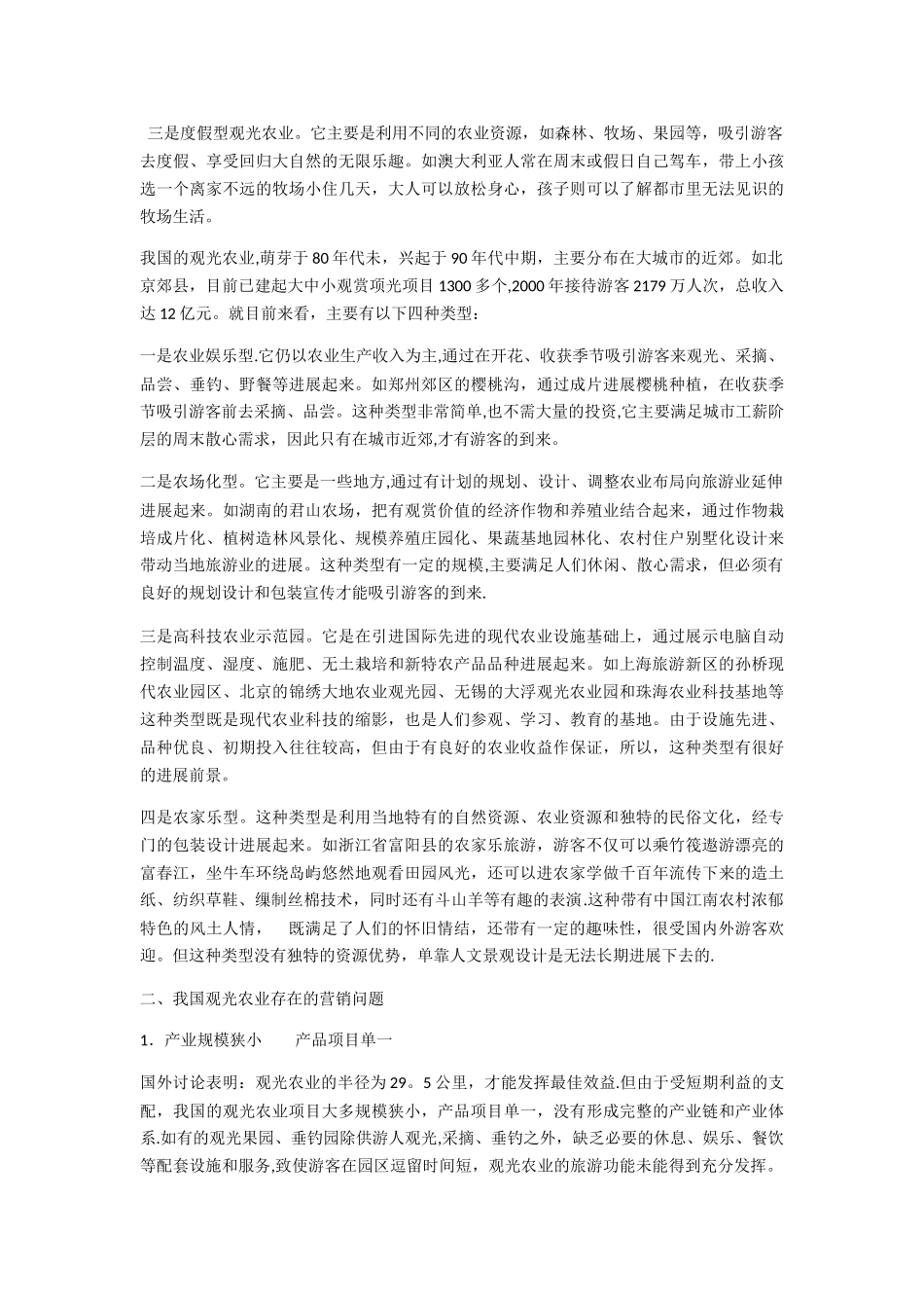 观光农业的市场营销策略_第2页