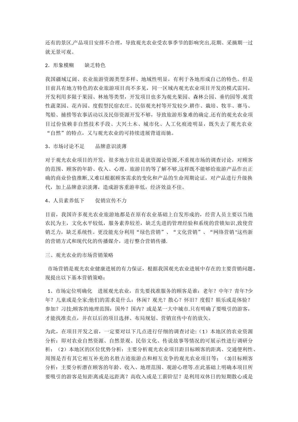 观光农业的市场营销策略_第3页