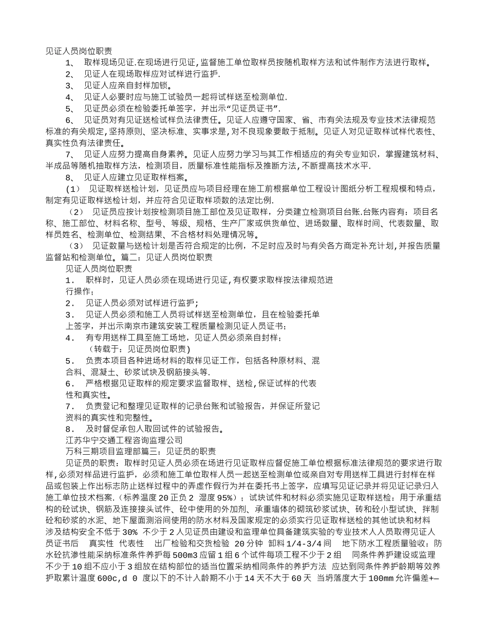 见证员岗位职责_第1页