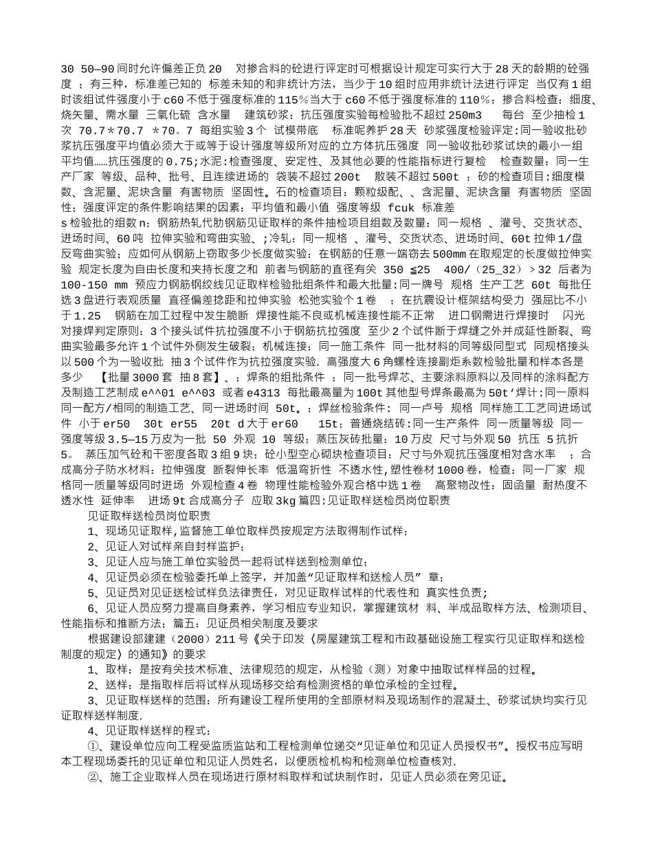 见证员岗位职责_第2页