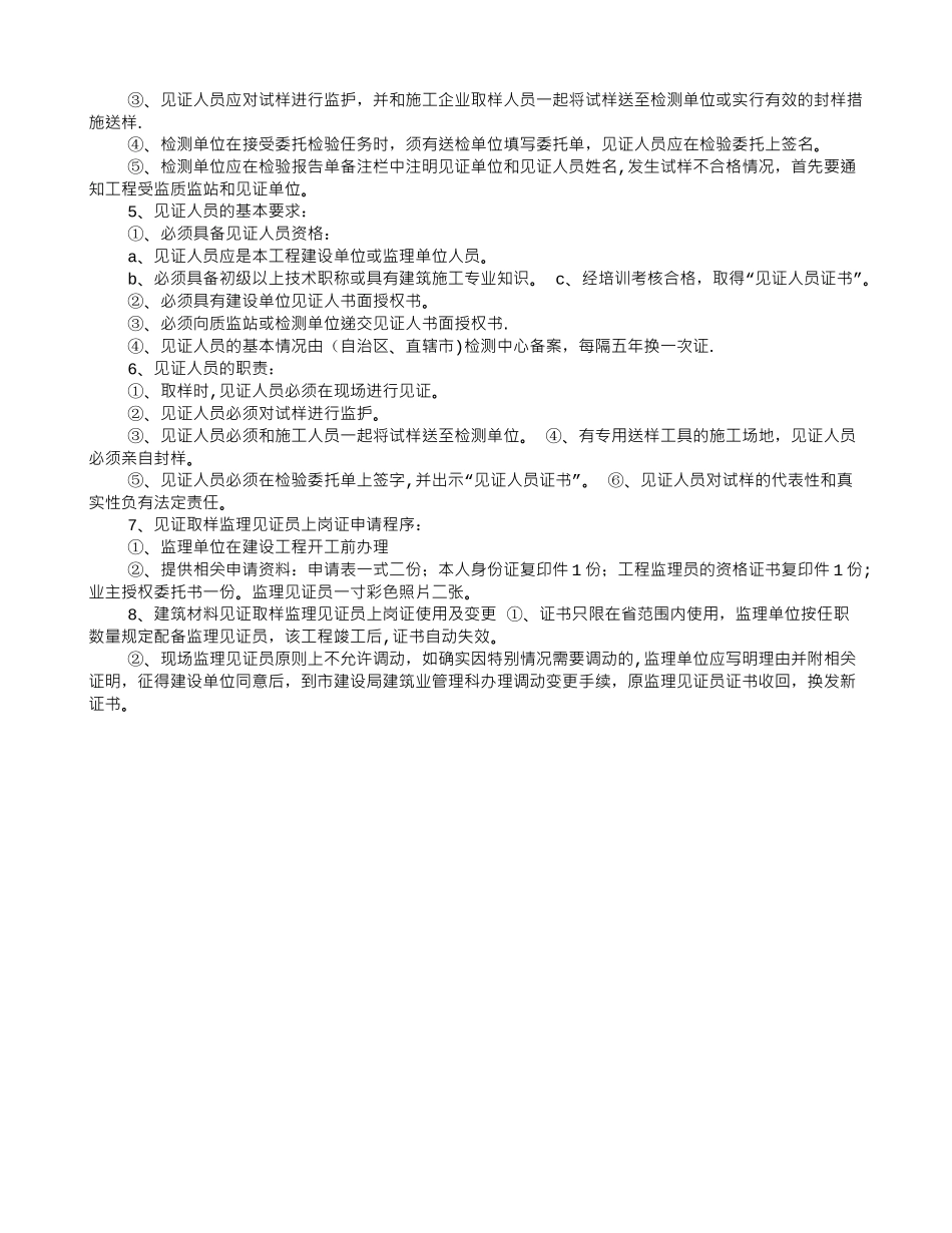 见证员岗位职责_第3页