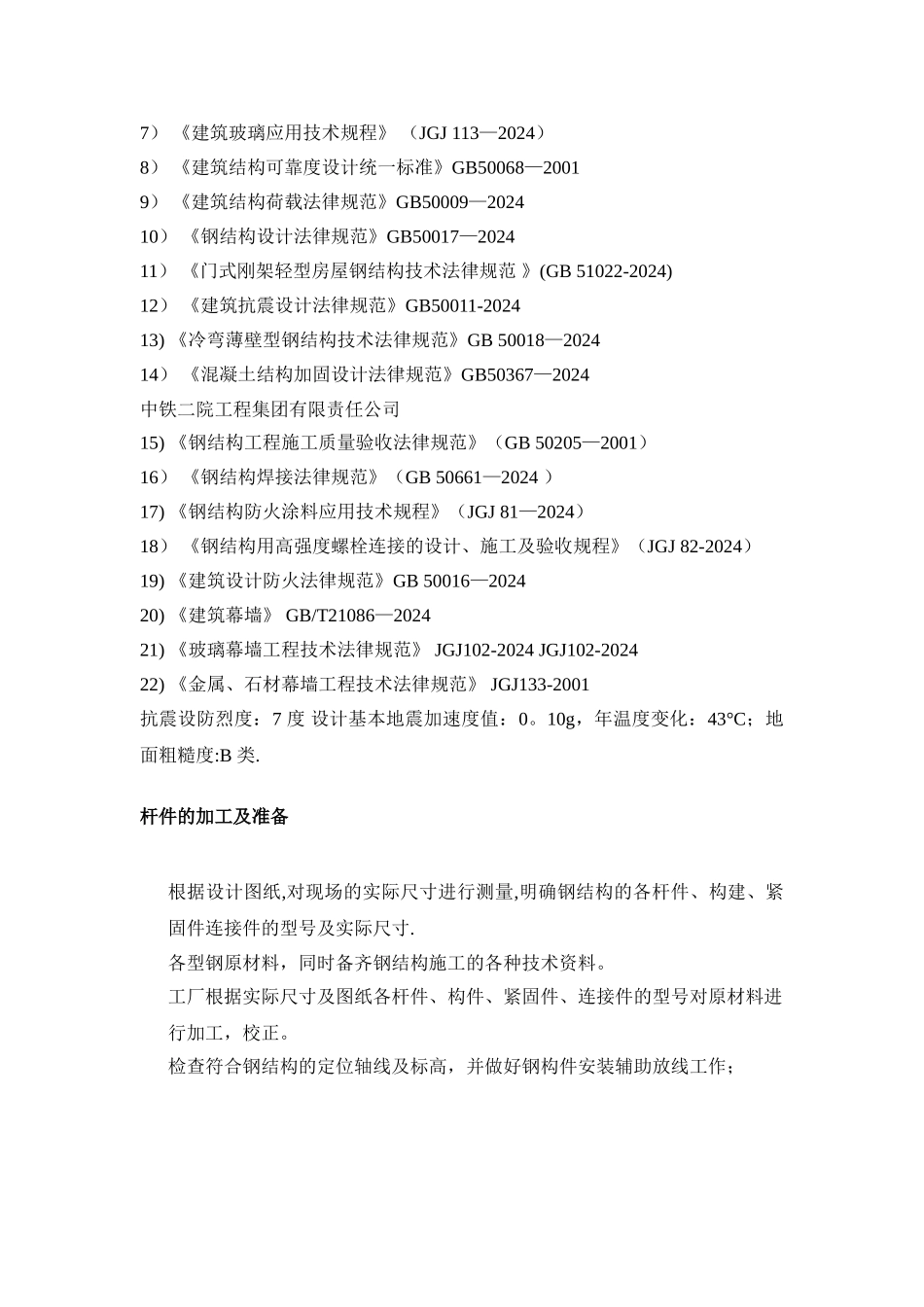 观光电梯施工方案(1)_第3页