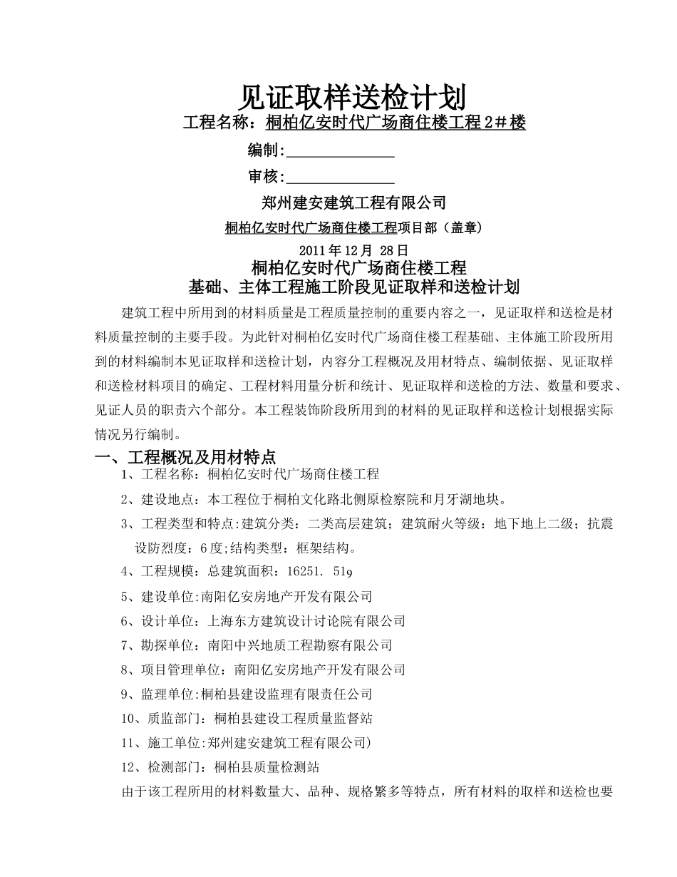 见证取样送检计划(最新)_第1页