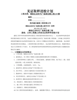 见证取样送检计划(最新)