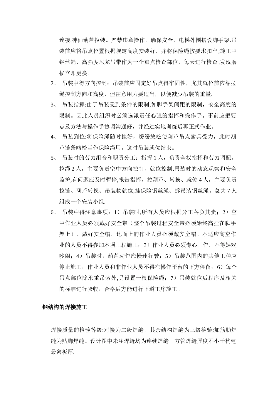 观光电梯施工方案34313_第2页