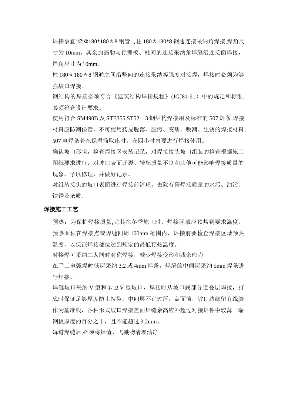 观光电梯施工方案34313_第3页