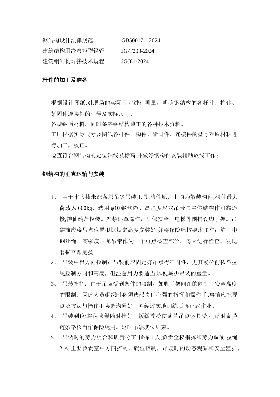 观光电梯施工方案_第2页