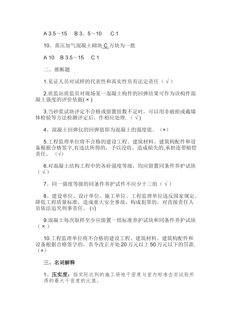 见证员试题及答案_第2页