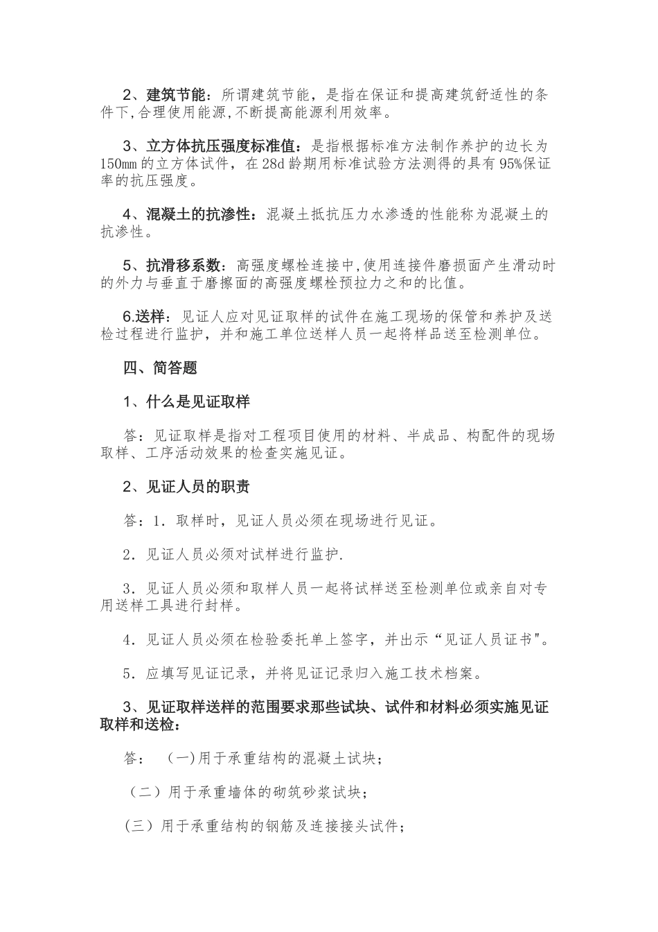 见证员试题及答案_第3页