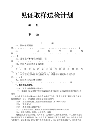 见证取样送检计划