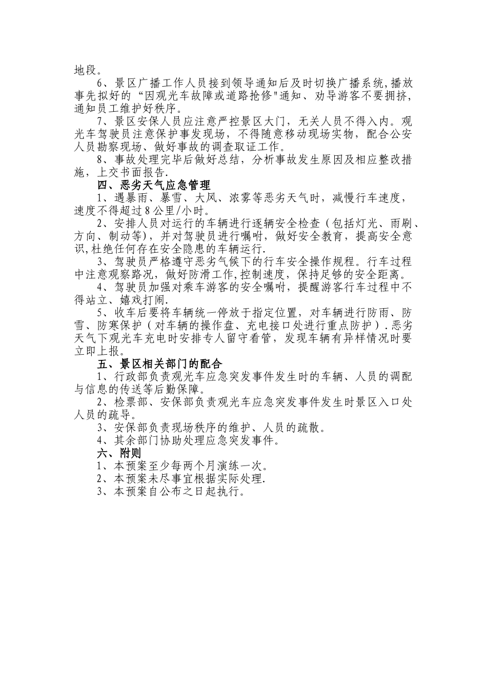 观光车应急管理预案_第2页