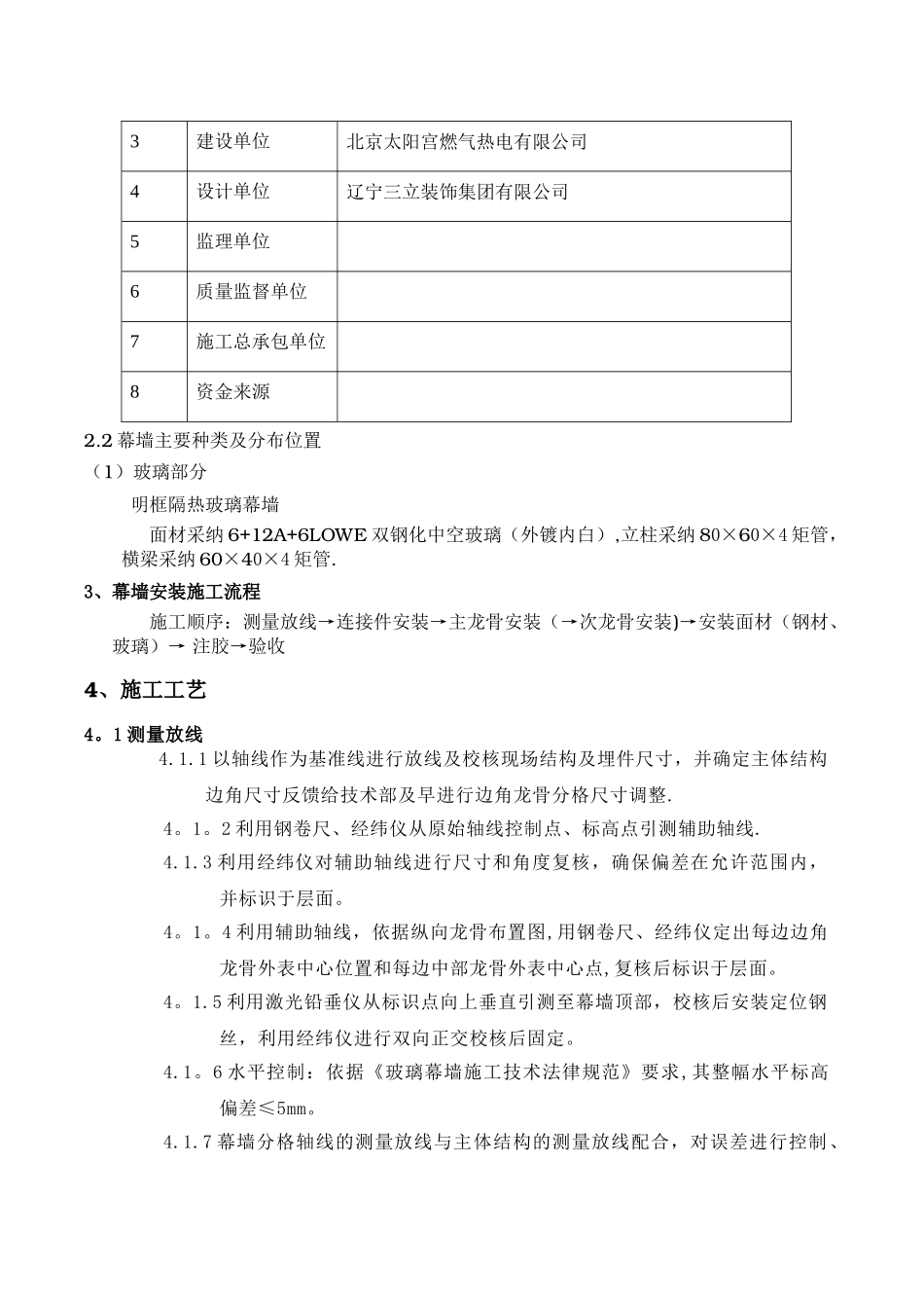 观光电梯玻璃幕墙施工方案_第3页