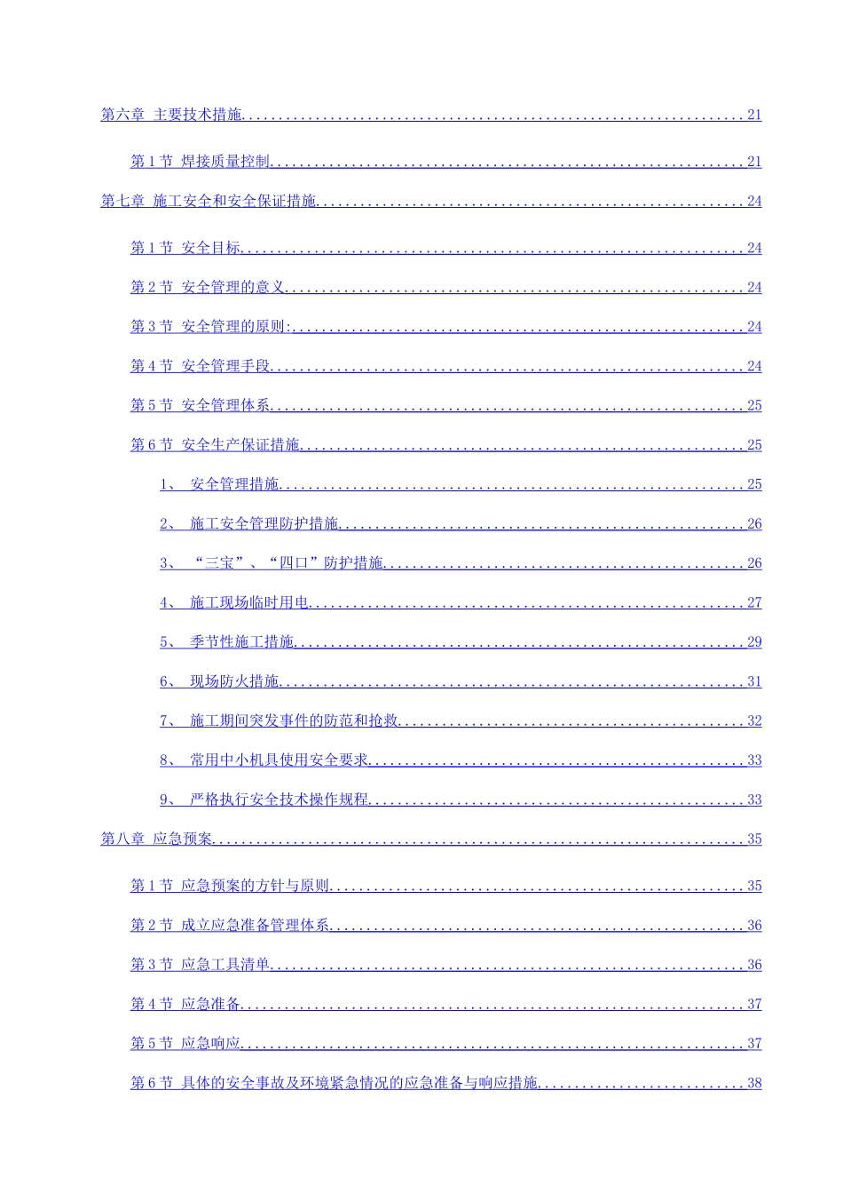 观光电梯钢构施工方案_第3页