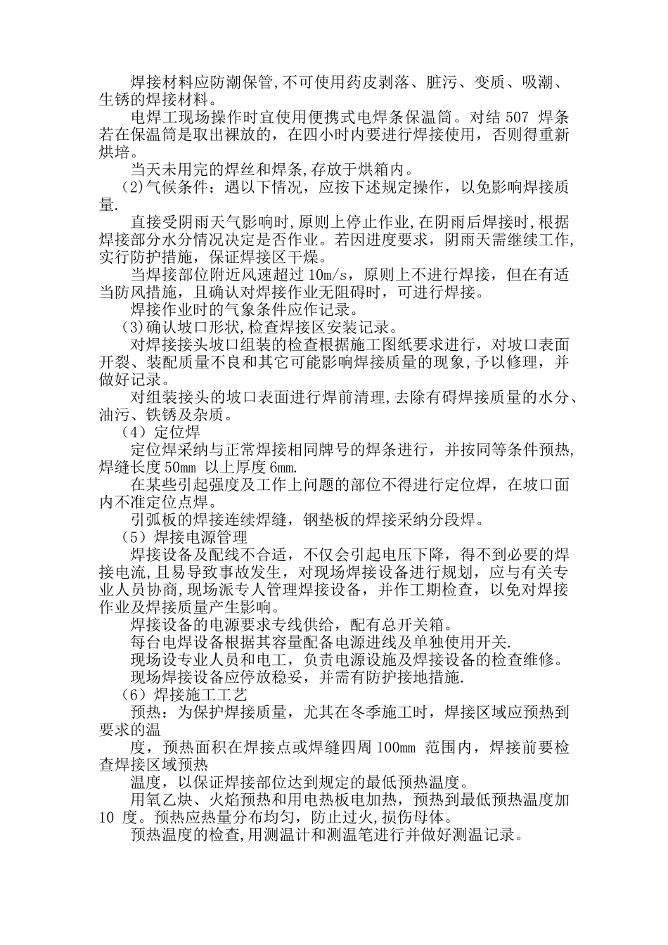 观光电梯钢结构施工方案00_第2页