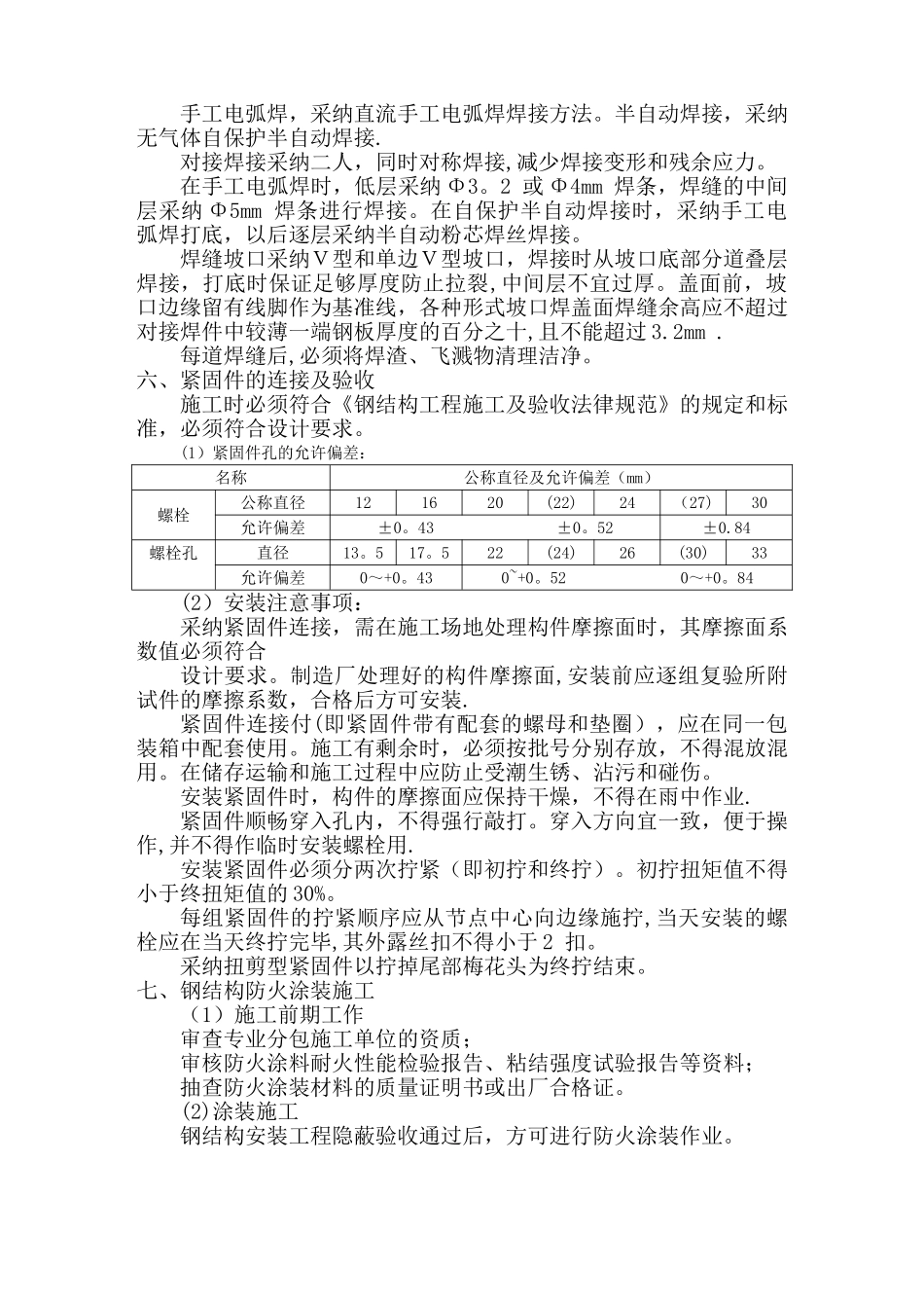 观光电梯钢结构施工方案00_第3页