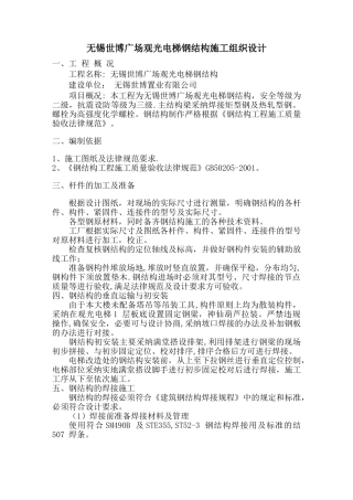 观光电梯钢结构施工方案00