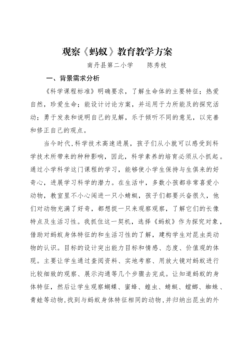 观察《蚂蚁》教育教学方案_第1页