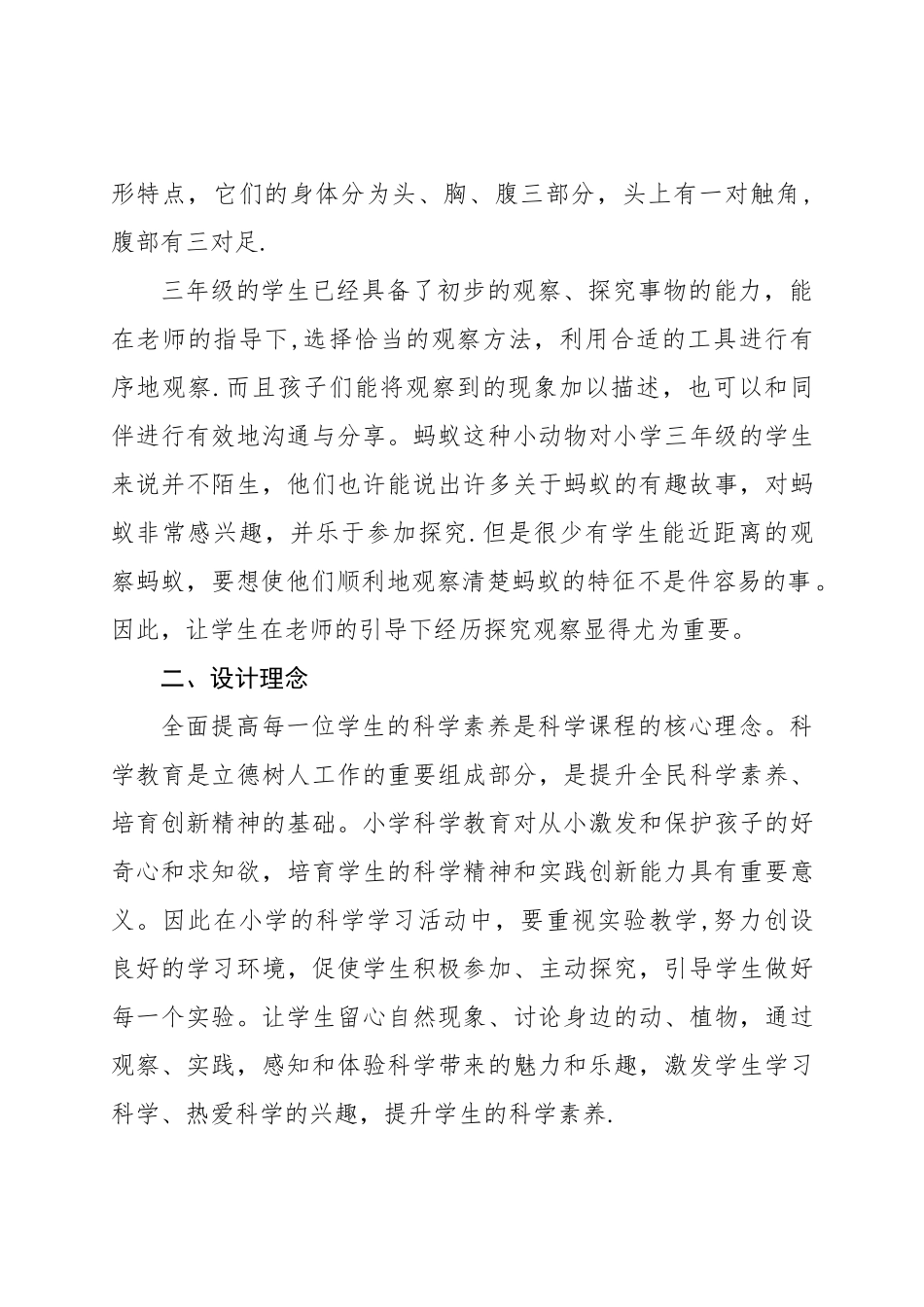 观察《蚂蚁》教育教学方案_第2页
