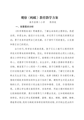 观察《蚂蚁》教育教学方案