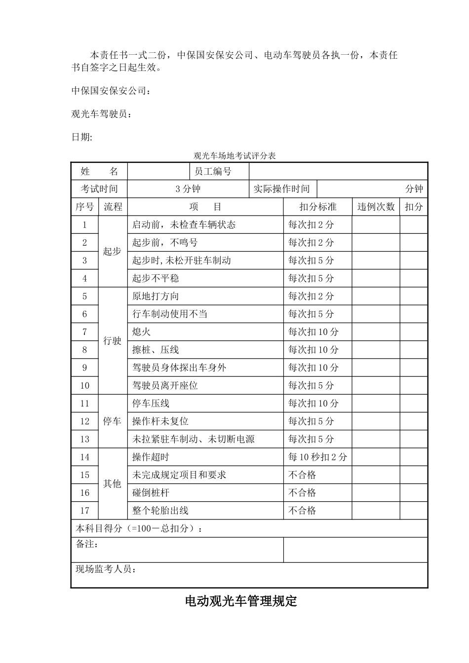 观光车驾驶员安全责任书_第3页
