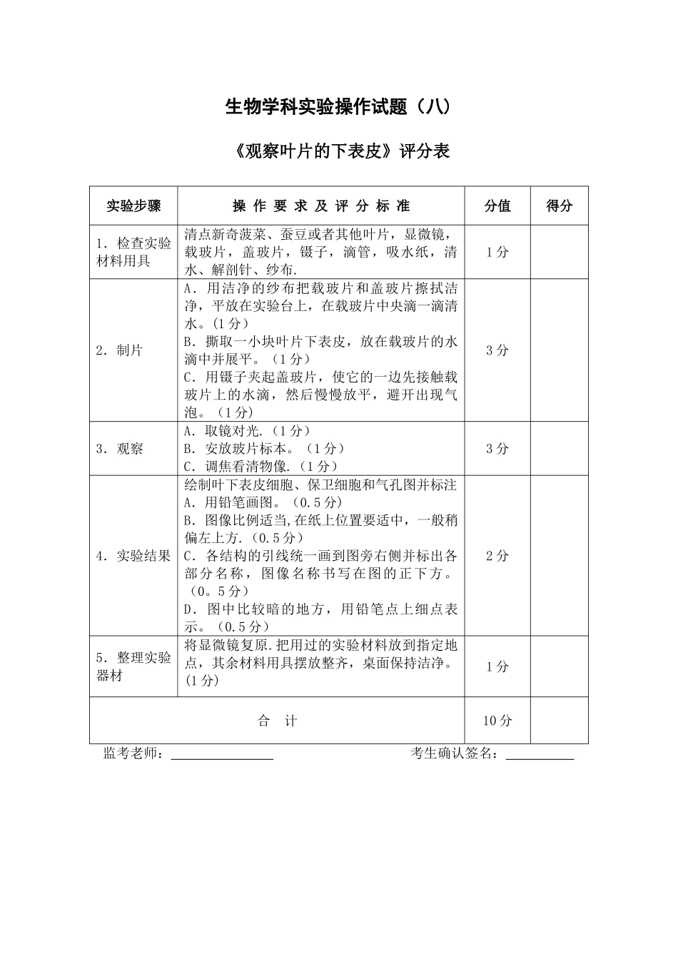 观察叶片的下表皮_第2页