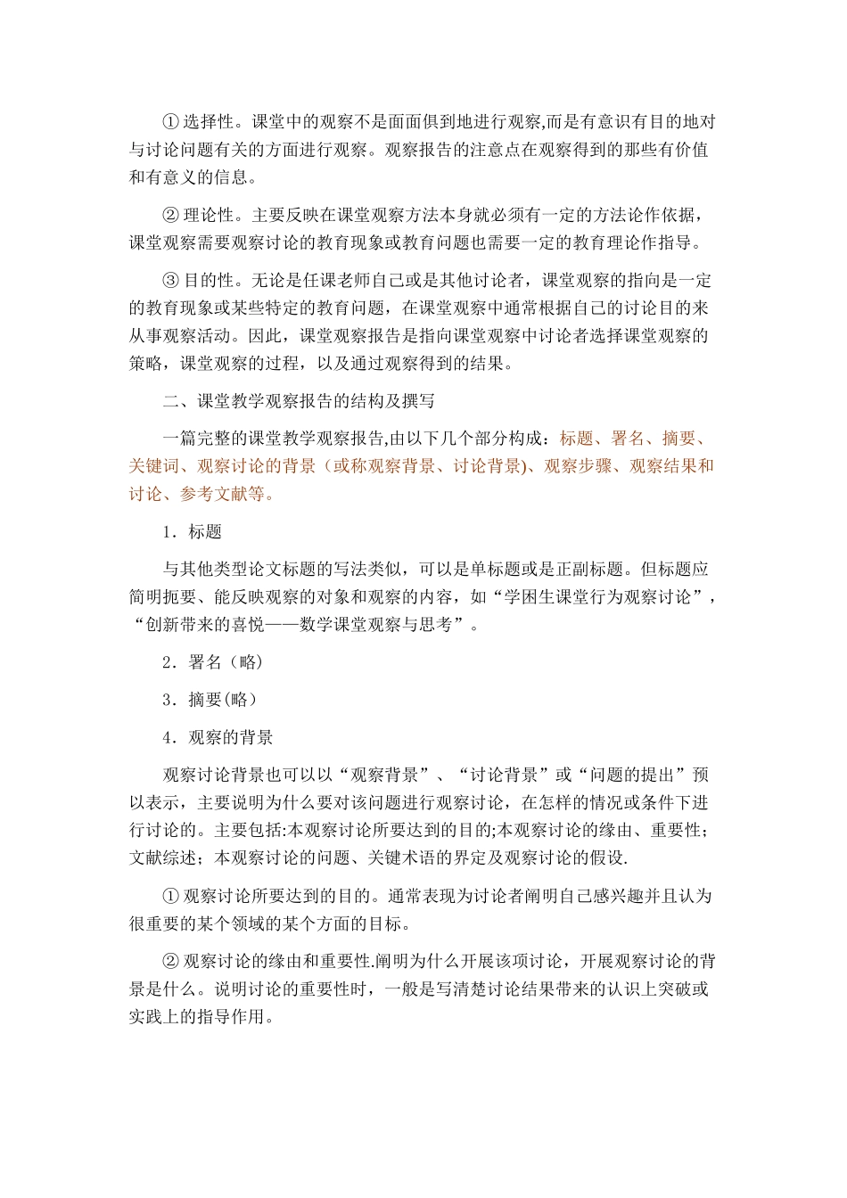 观察报告的格式_第2页