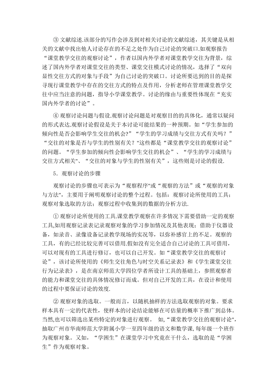 观察报告的格式_第3页