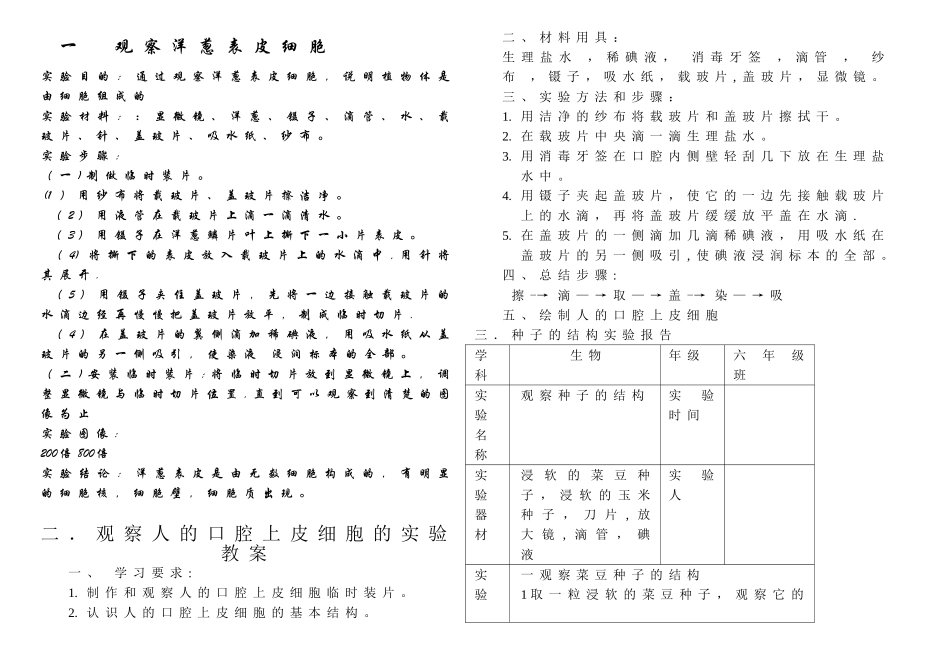 观察洋葱表皮细胞生物实验报告_第1页