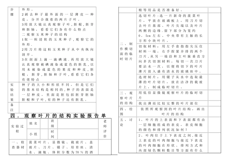 观察洋葱表皮细胞生物实验报告_第2页