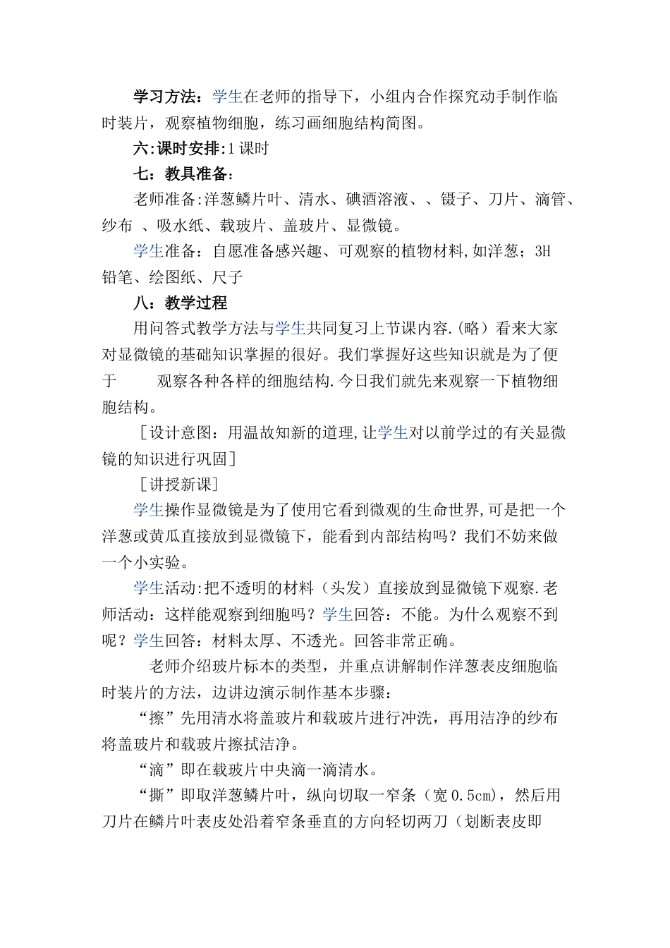 观察植物细胞说课稿-_第3页