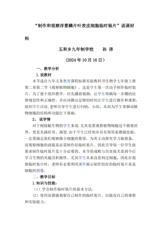 观察植物细胞说课稿-