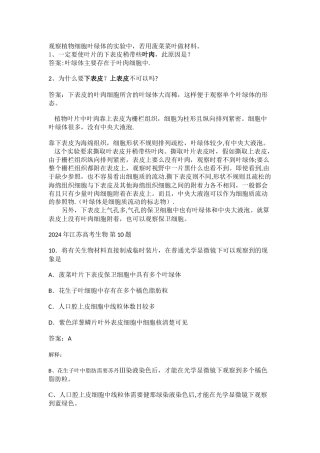 观察叶绿体-选取菠菜叶稍带些叶肉的下表皮的原因
