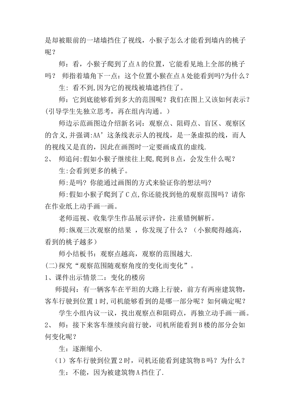 观察的范围教案反思_第2页