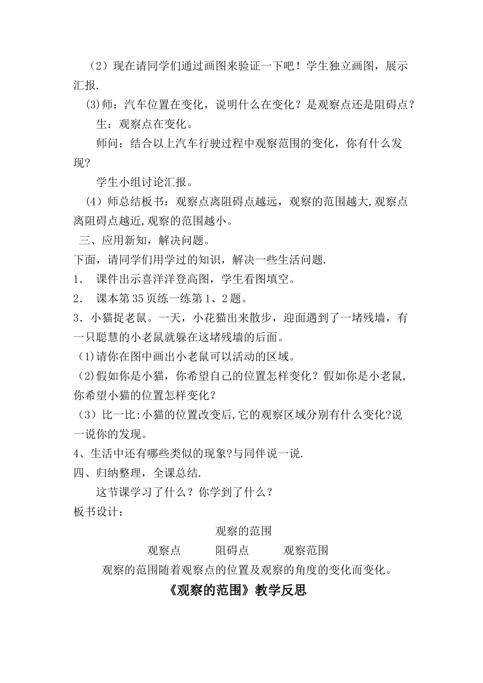 观察的范围教案反思_第3页