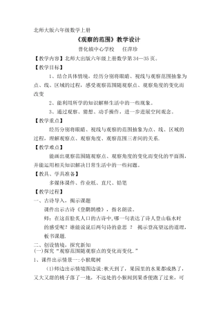 观察的范围教案反思