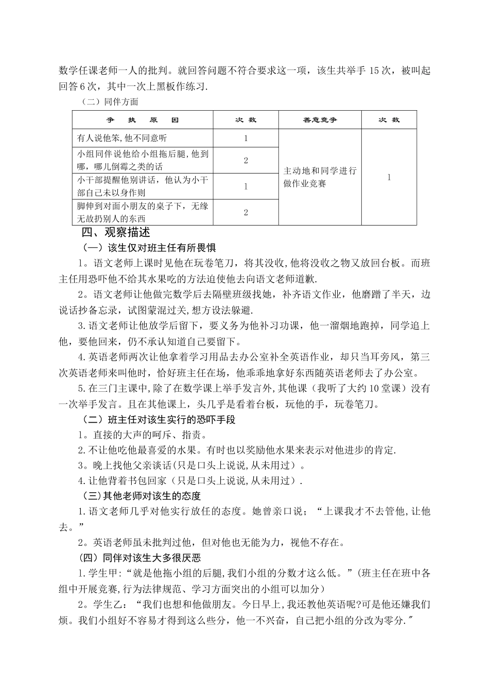 观察报告写作+范文_第3页