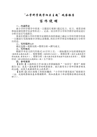 观察报告写作+范文