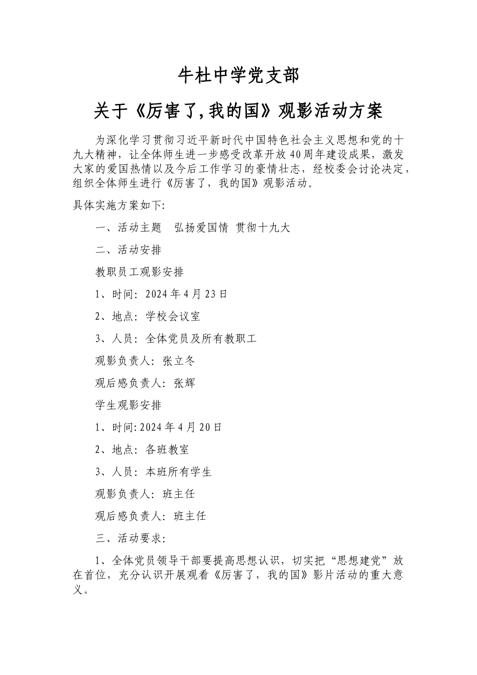 观影活动方案_第1页