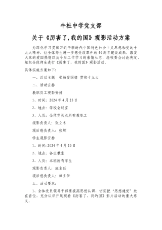 观影活动方案