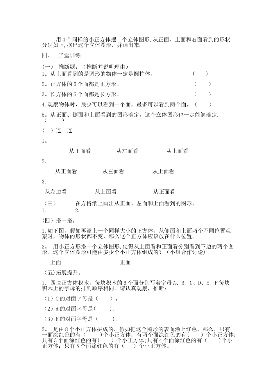 观察物体复习课教案_第2页