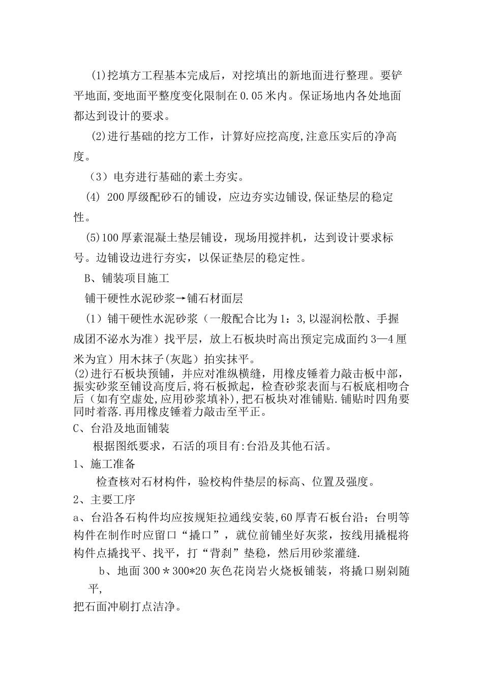 观景亭施工方案_第2页
