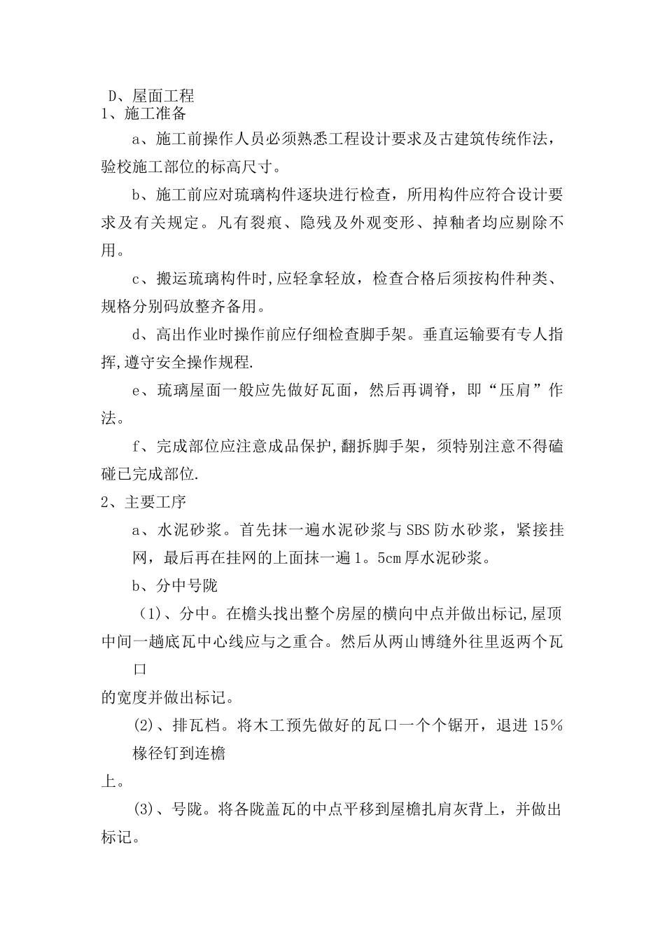 观景亭施工方案_第3页