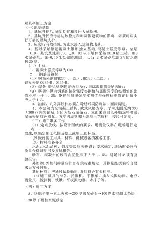 观景亭施工方案