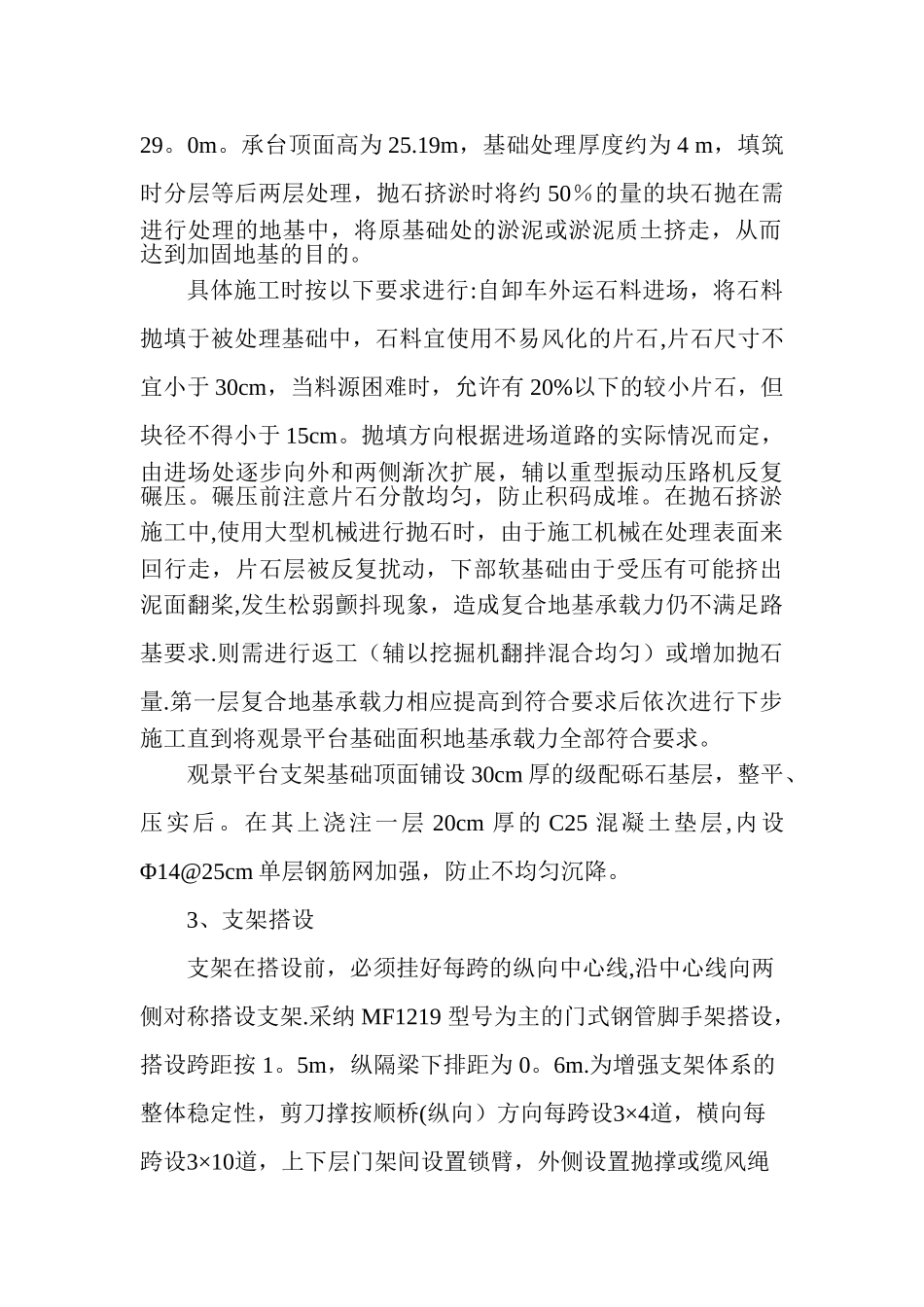 观景平台支架施工方案_第2页