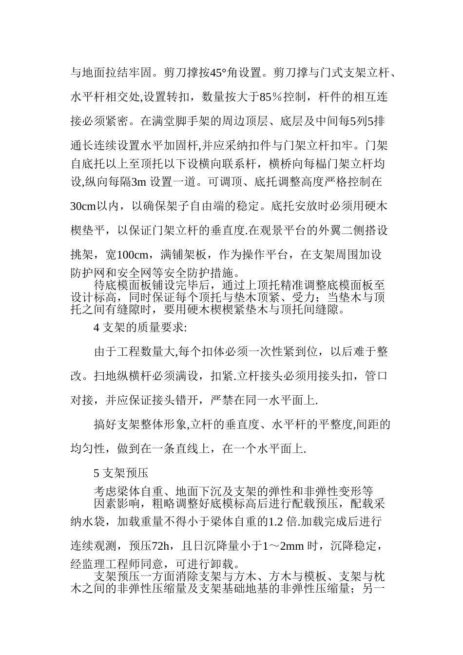 观景平台支架施工方案_第3页