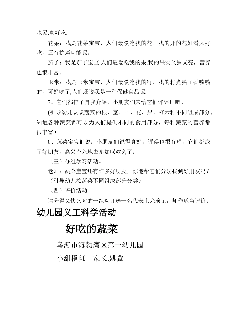 观察类科学教育活动教案_第2页