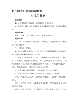 观察类科学教育活动教案