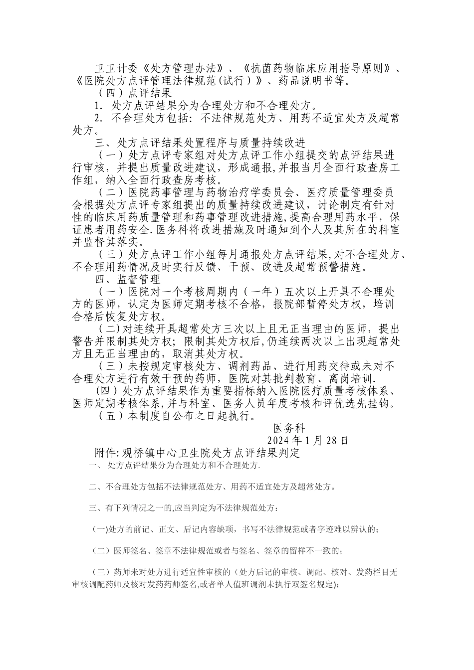 观桥镇中心卫生院处方点评制度_第2页