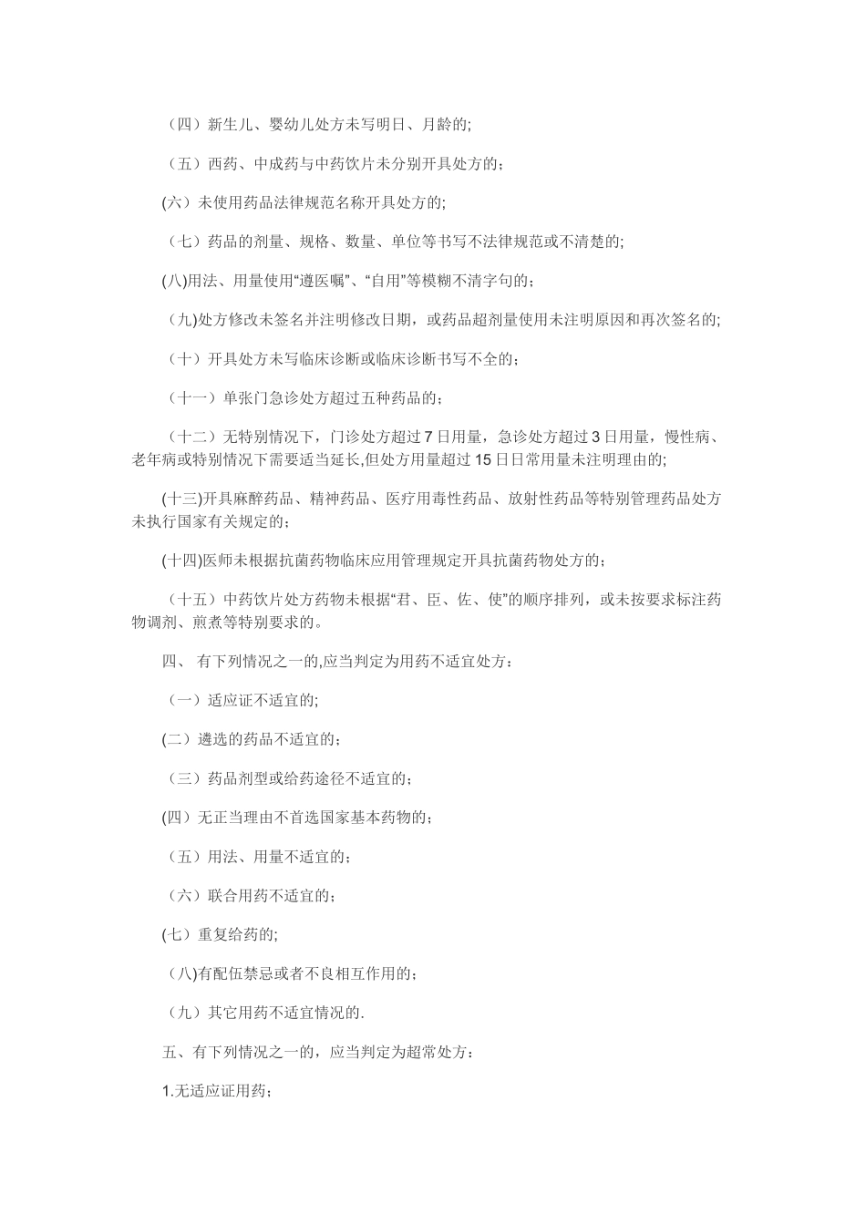 观桥镇中心卫生院处方点评制度_第3页